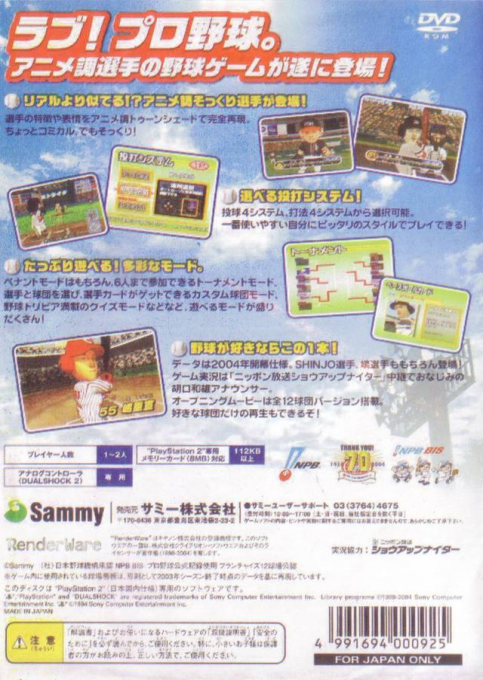 I Love Baseball : Pro Yakyuu o Koyonaku Ai suru Hitotachi e — Box back