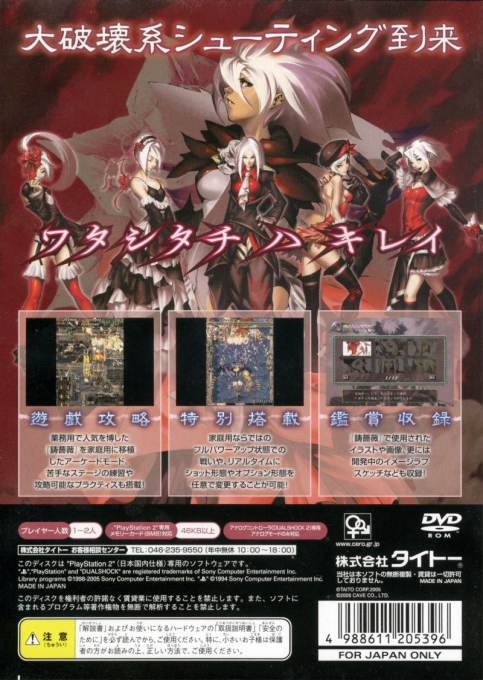 Ibara — Box back
