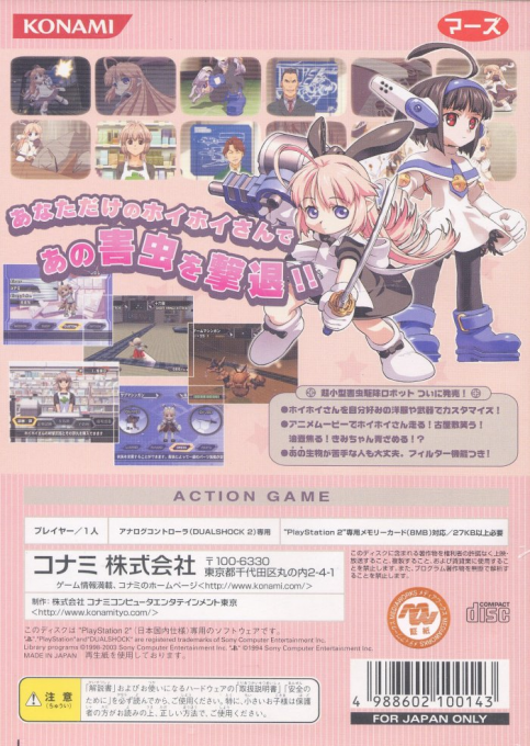 Ichigeki Satchuu!! Hoihoi-san — Box back