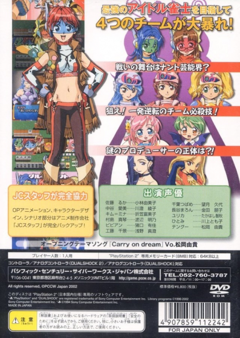 Idol Janshi R : Jan Guru Project — Box back