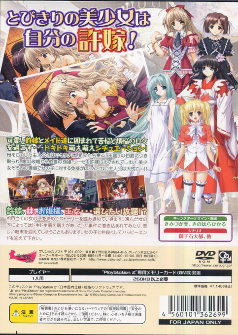 Iinazuke — Box back