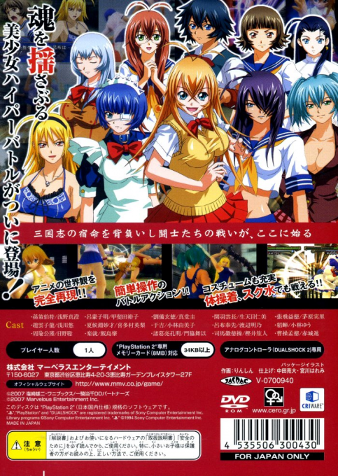 Ikki Tousen : Shining Dragon — Box back