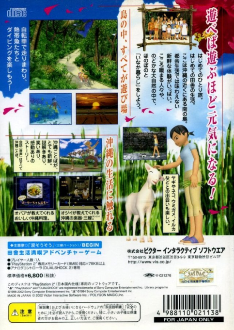 Inaka Kurashi : Minami no Shima no Monogatari — Box back