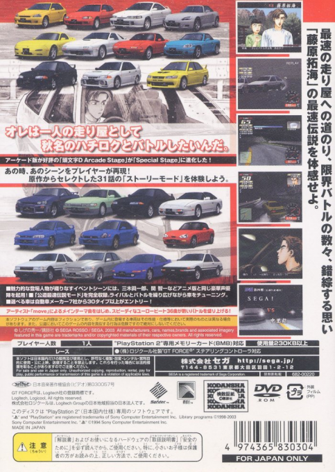Initial D : Special Stage — Box back