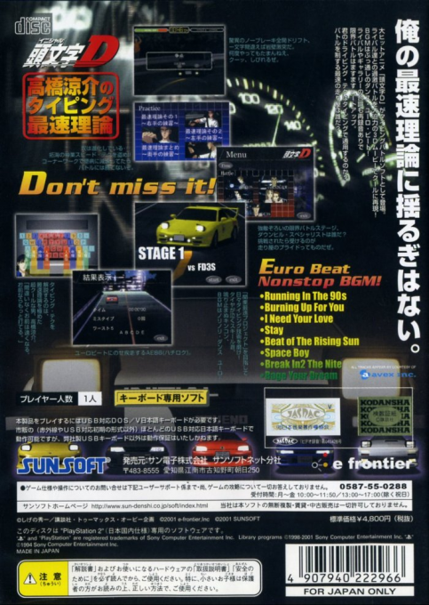 Initial D : Takahashi Ryousuke No Typing Saisoku Riron — Box back