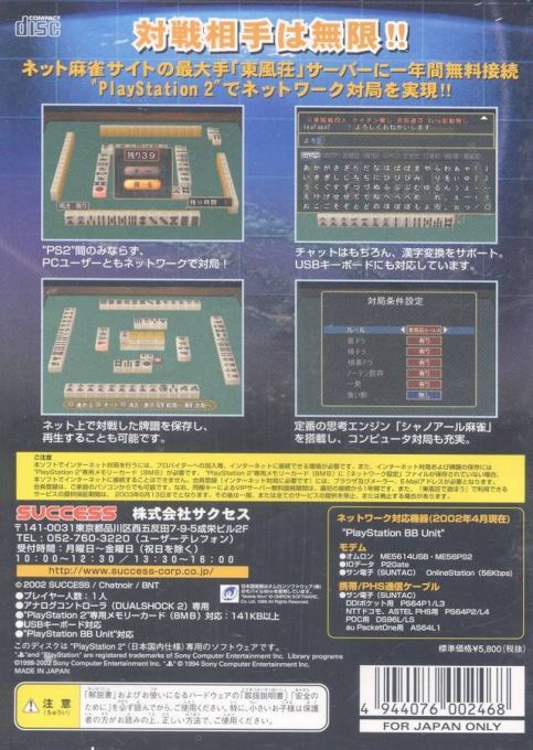Internet Mahjong — Box back