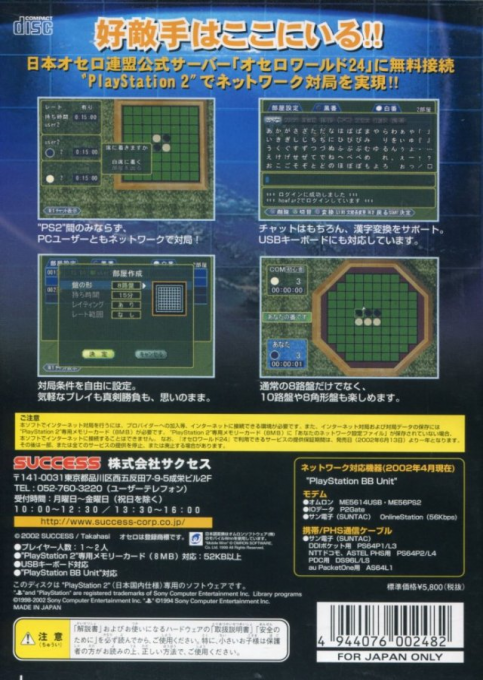 Internet Othello — Box back