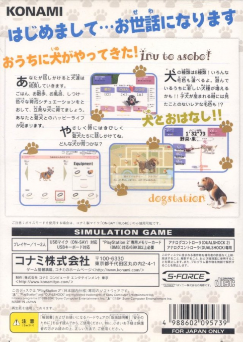 Inu to Asobou : Dogstation — Box back