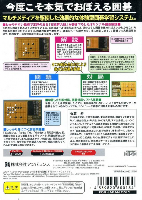 Ishikura Noboru no Igo Kouza : Nyuumonhen — Box back