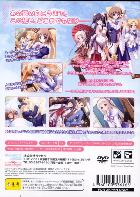 Itsuka, Todoku, Ano Sora ni.: You no Michi to Hi no Tasogare to — Box back