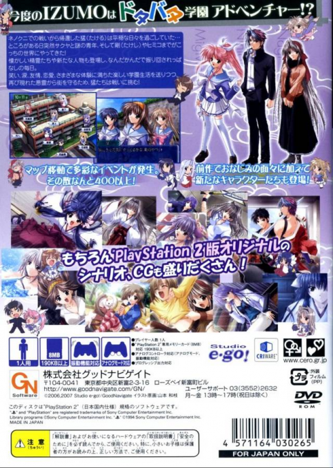 Izumo 2 : Gakuen Kyousoukyoku Double Tact — Box back