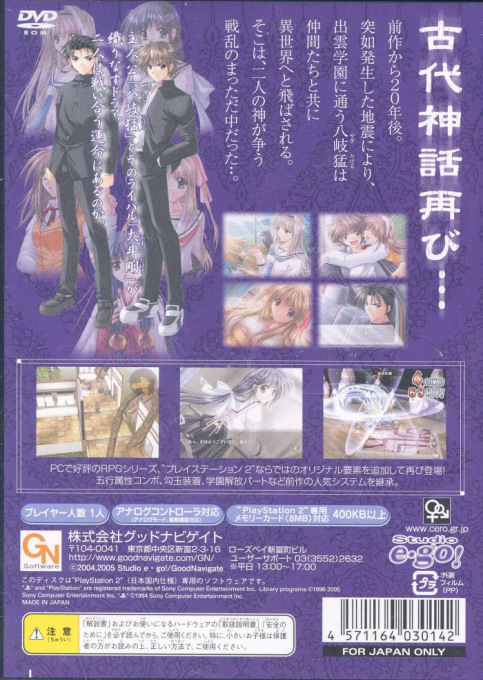 Izumo 2 : Takeki Tsurugi no Senki — Box back