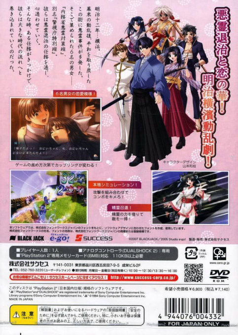Izumo Zero : Yokohama Ayakashi Emaki — Box back