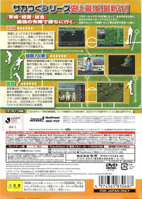 J. League Pro Soccer Club o Tsukurou! '04 — Box back