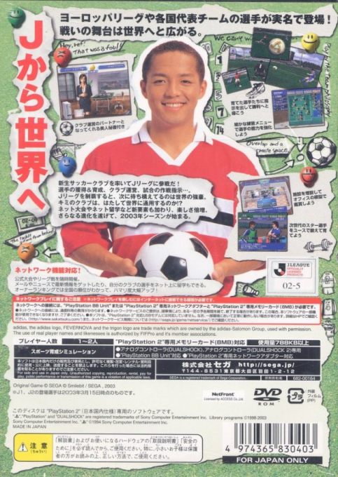 J. League Pro Soccer Club o Tsukurou! 3 — Box back