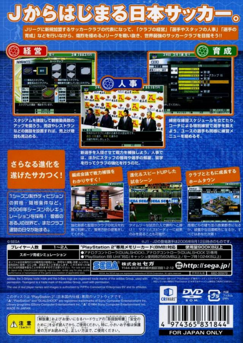 J. League Pro Soccer Club o Tsukurou! 5 — Box back