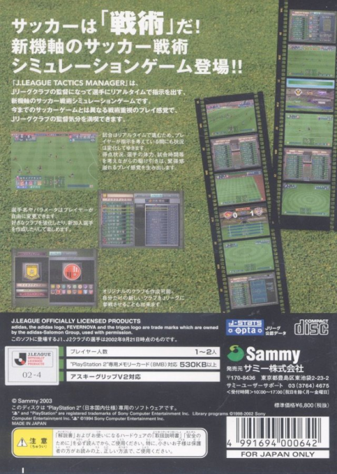 J. League Tactics Manager : Realtime Soccer Simulation — Box back