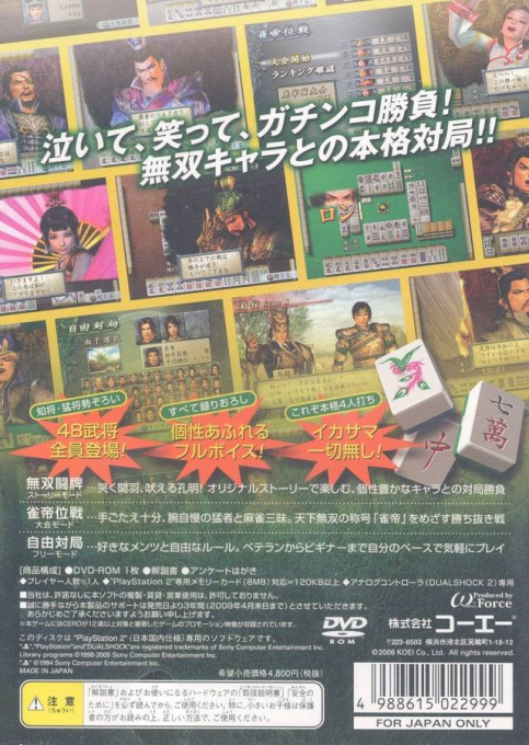 Jan Sangoku Musou — Box back