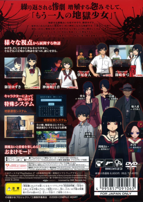 Jigoku Shoujo Mioyosuga — Box back