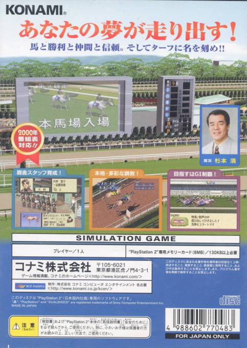 Jikkyou GI Stable — Box back