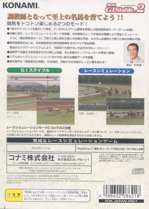 Jikkyou GI Stable 2 — Box back