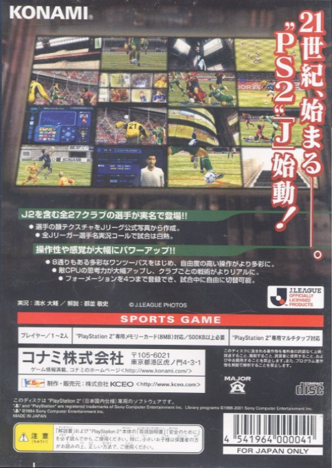 Jikkyou J.League Perfect Striker 3 — Box back
