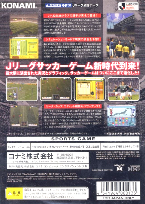 Jikkyou J.League Perfect Striker 4 — Box back