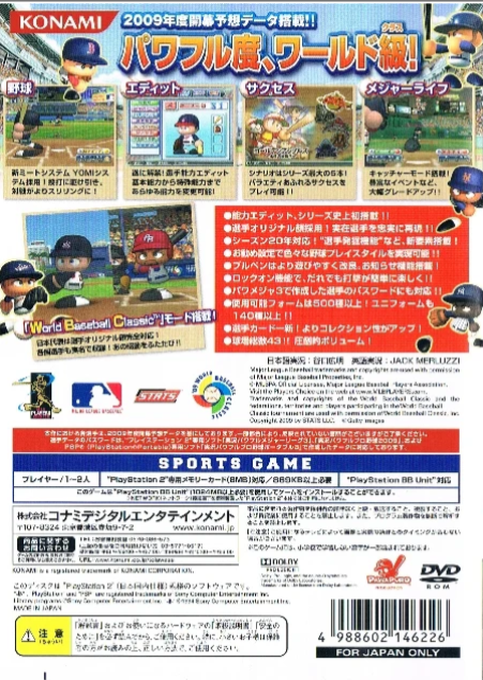 Jikkyou Powerful Major League 2009 — Box back