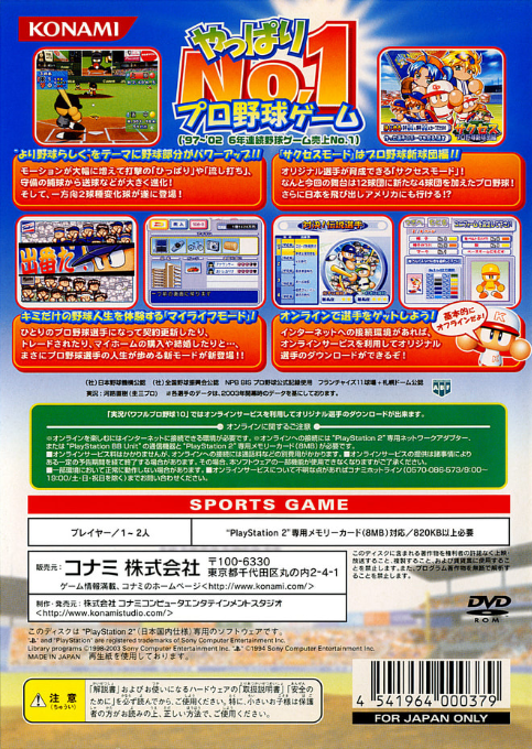 Jikkyou Powerful Pro Yakyuu 10 — Box back