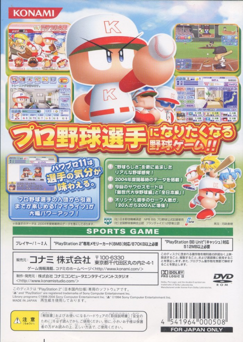 Jikkyou Powerful Pro Yakyuu 11 — Box back