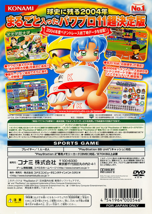 Jikkyou Powerful Pro Yakyuu 11 - Chou Ketteiban — Box back