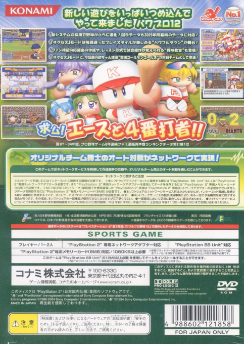 Jikkyou Powerful Pro Yakyuu 12 — Box back
