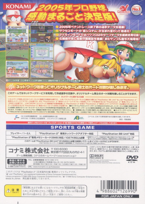 Jikkyou Powerful Pro Yakyuu 12 : Ketteiban — Box back