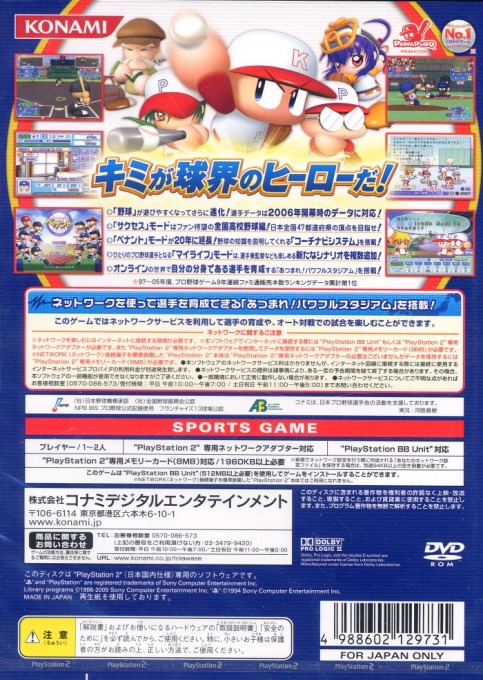 Jikkyou Powerful Pro Yakyuu 13 — Box back