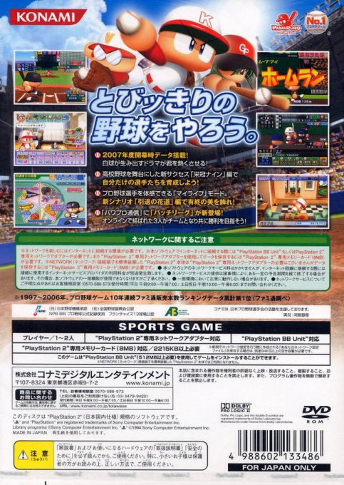 Jikkyou Powerful Pro Yakyuu 14 — Box back