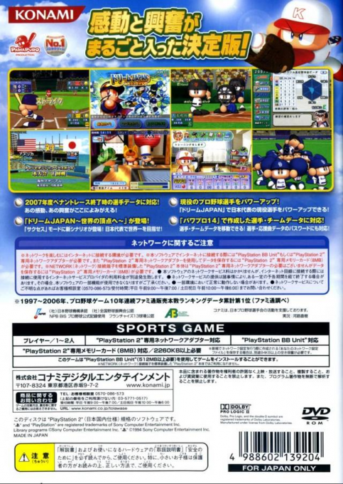 Jikkyou Powerful Pro Yakyuu 14 - Ketteiban — Box back