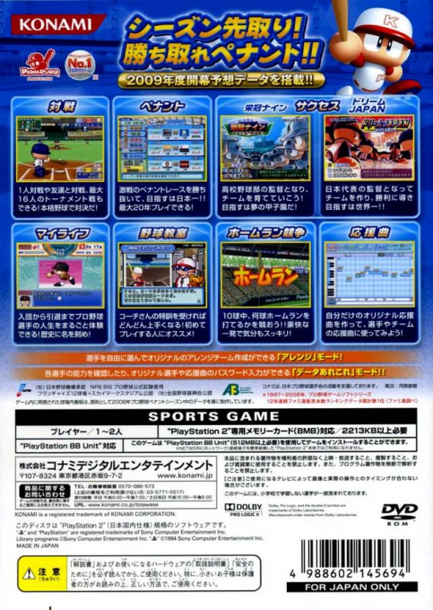 Jikkyou Powerful Pro Yakyuu 2009 — Box back