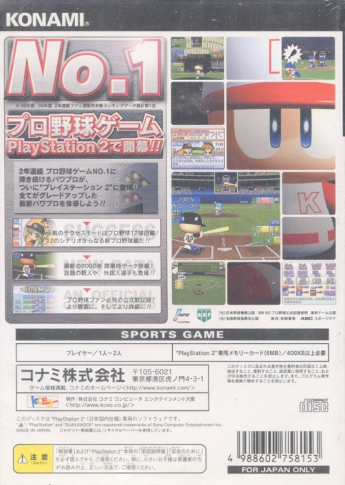 Jikkyou Powerful Pro Yakyuu 7 — Box back