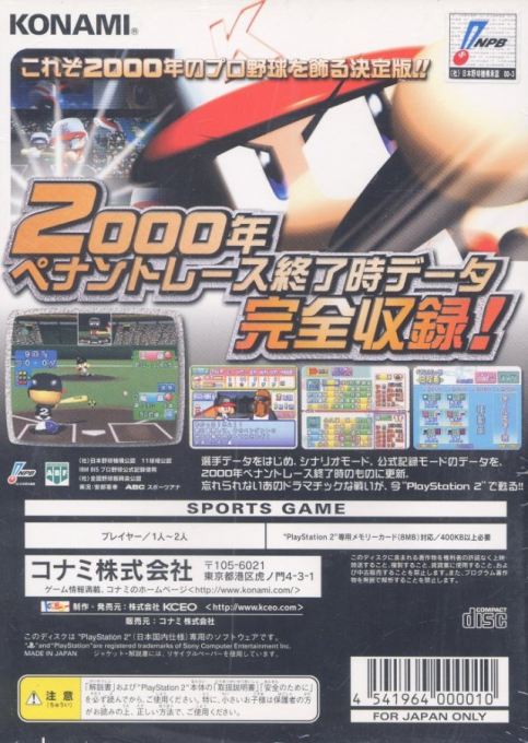 Jikkyou Powerful Pro Yakyuu 7 : Ketteiban — Box back