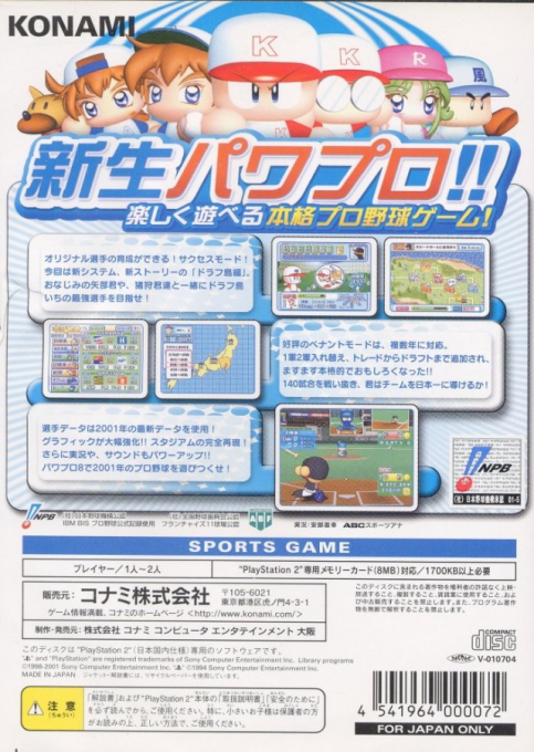 Jikkyou Powerful Pro Yakyuu 8 — Box back