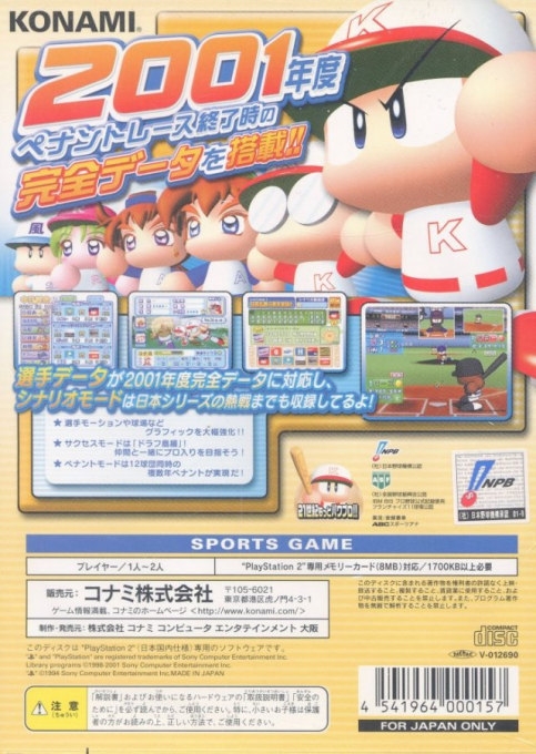 Jikkyou Powerful Pro Yakyuu 8 : Ketteiban — Box back