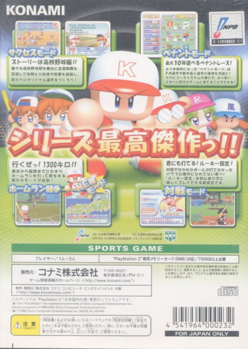 Jikkyou Powerful Pro Yakyuu 9 — Box back