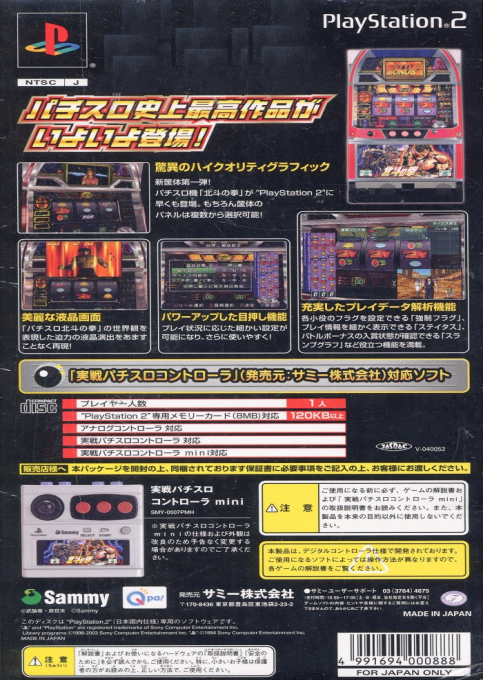 Jissen Pachi-Slot Hisshouhou! Hokuto no Ken Special Edition — Box back