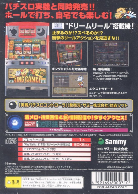 Jissen Pachi-Slot Hisshouhou! King Camel — Box back