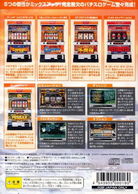 Jissen Pachi-Slot Hisshouhou! Moujuu-Oh S — Box back