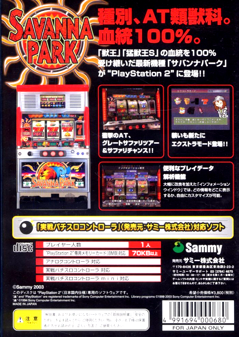 Jissen Pachi-Slot Hisshouhou! Savanna Park — Box back