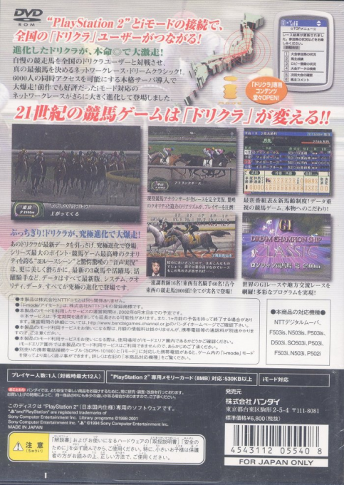 Jitsumei Jikkyou Keiba : Dream Classic - 2001 Autumn — Box back