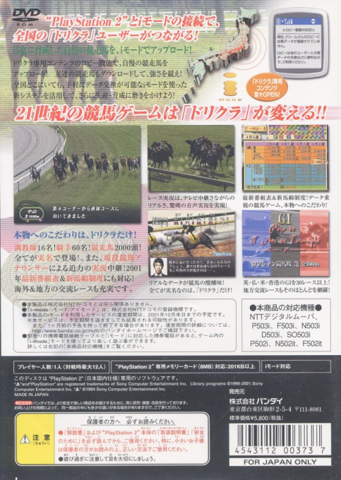 Jitsumei Jikkyou Keiba : Dream Classic 2001 Spring — Box back