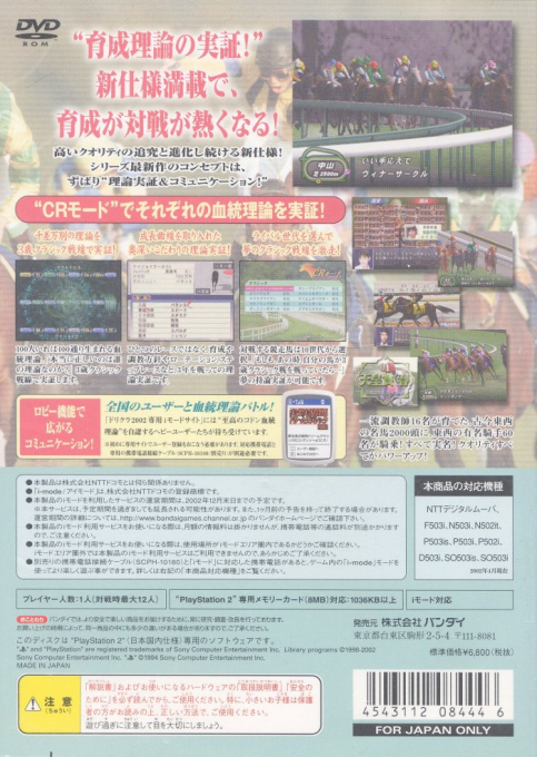 Jitsumei Jikkyou Keiba : Dream Classic 2002 — Box back