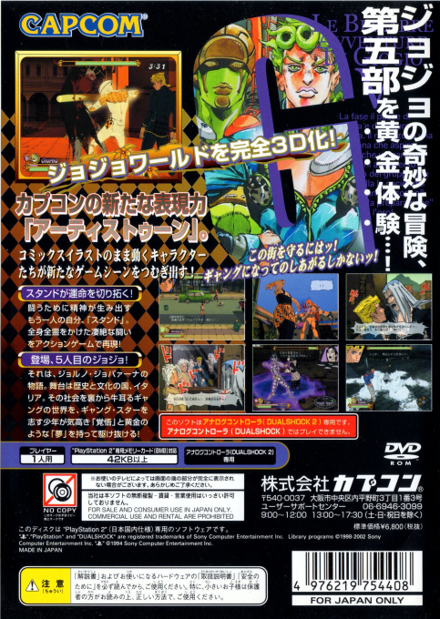 Jojo no Kimyou na Bouken : Ougon no Kaze — Box back